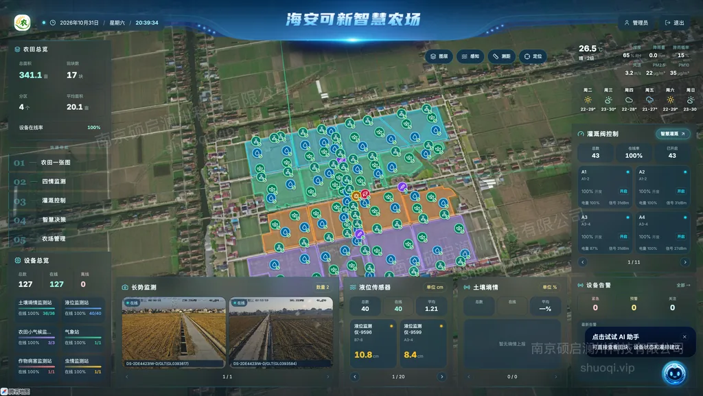 家庭农场生产管理系统：农田一张图