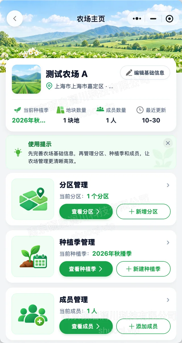 马铃薯 AI 种植助手：播种收获