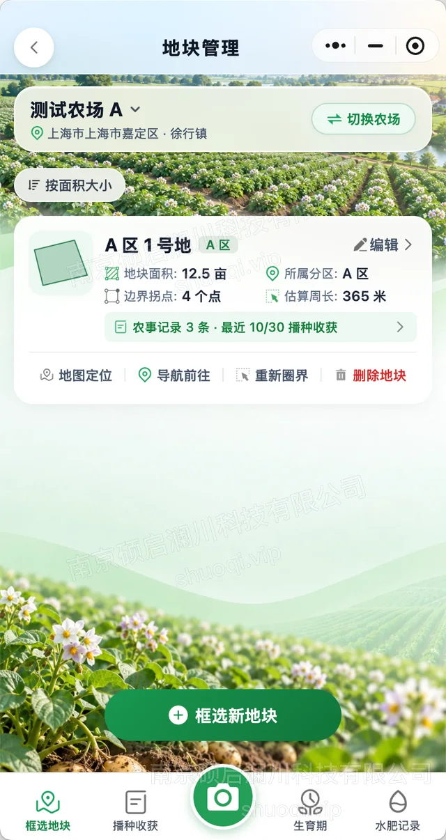 马铃薯 AI 种植助手：生育期