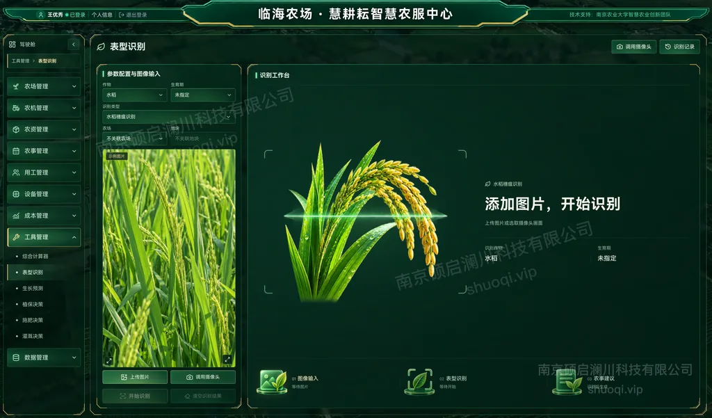 慧耕耘·智慧农服中心：农事管理