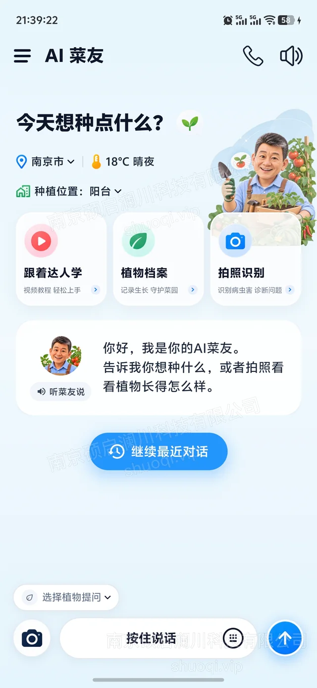 AI 菜友：首页