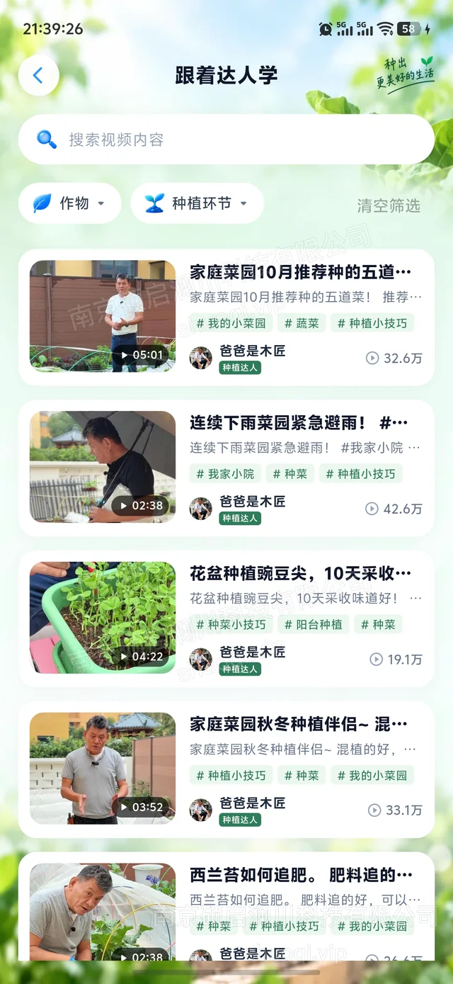 AI 菜友：植物档案